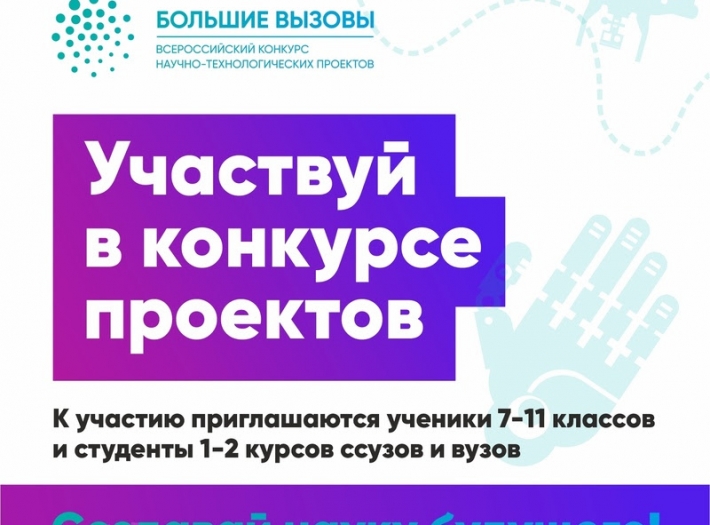 Продолжается регистрация на «Большие вызовы»